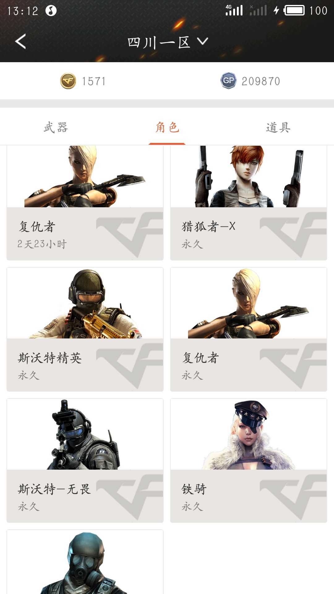 穿越火线租号