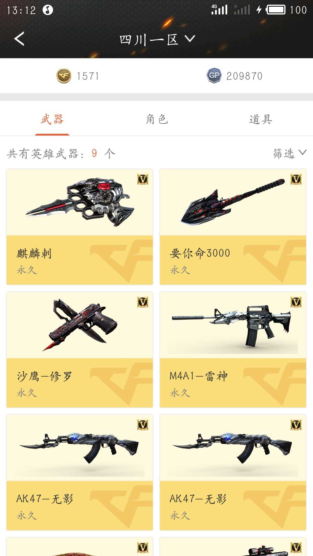 穿越火线租号