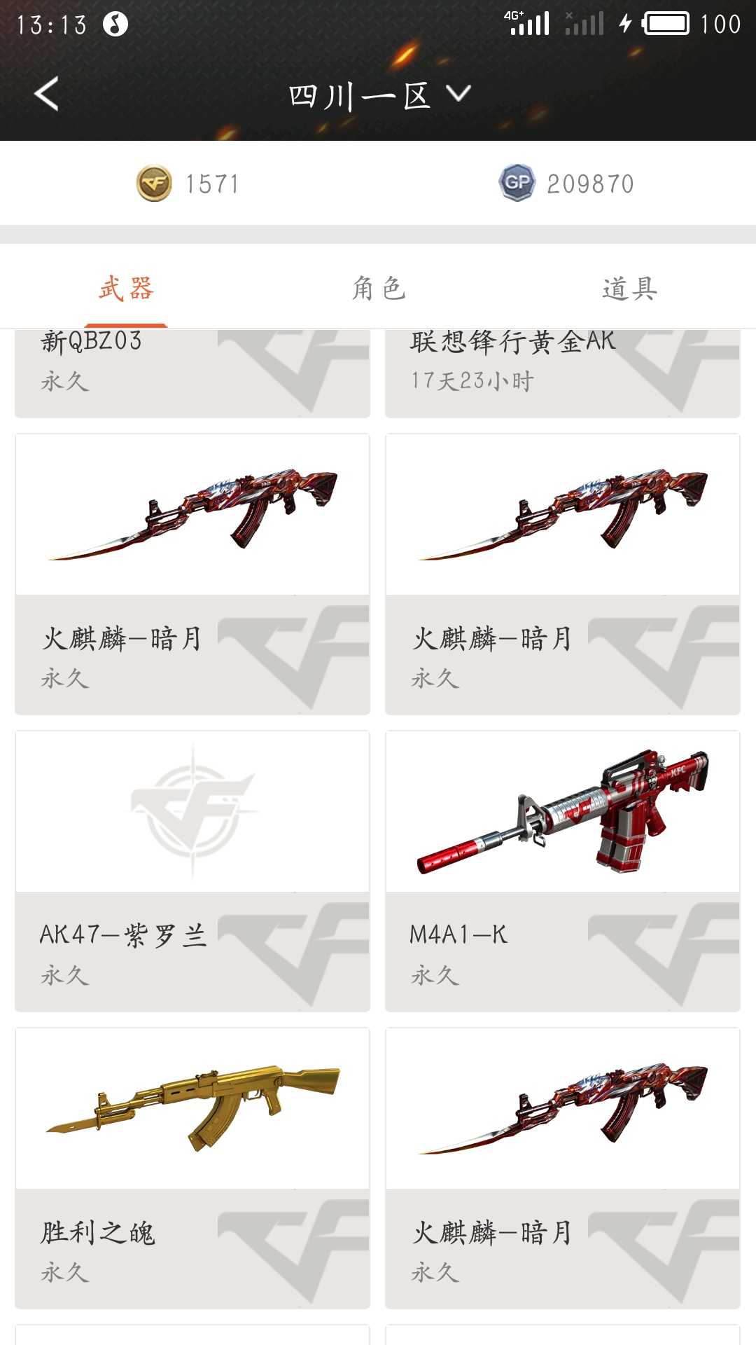 穿越火线租号