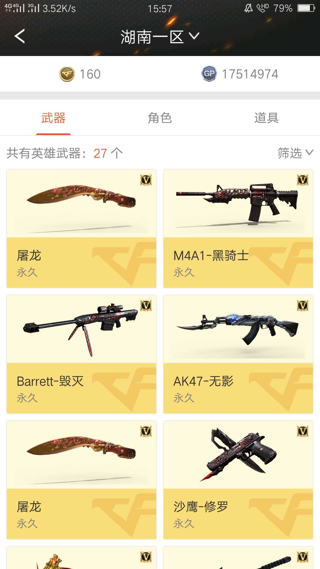 穿越火线租号
