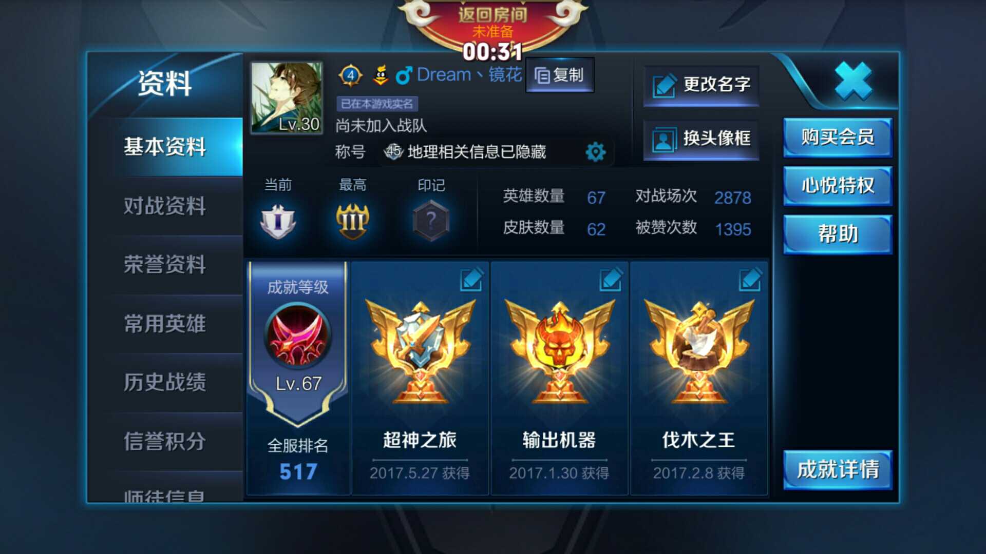 王者荣耀租号