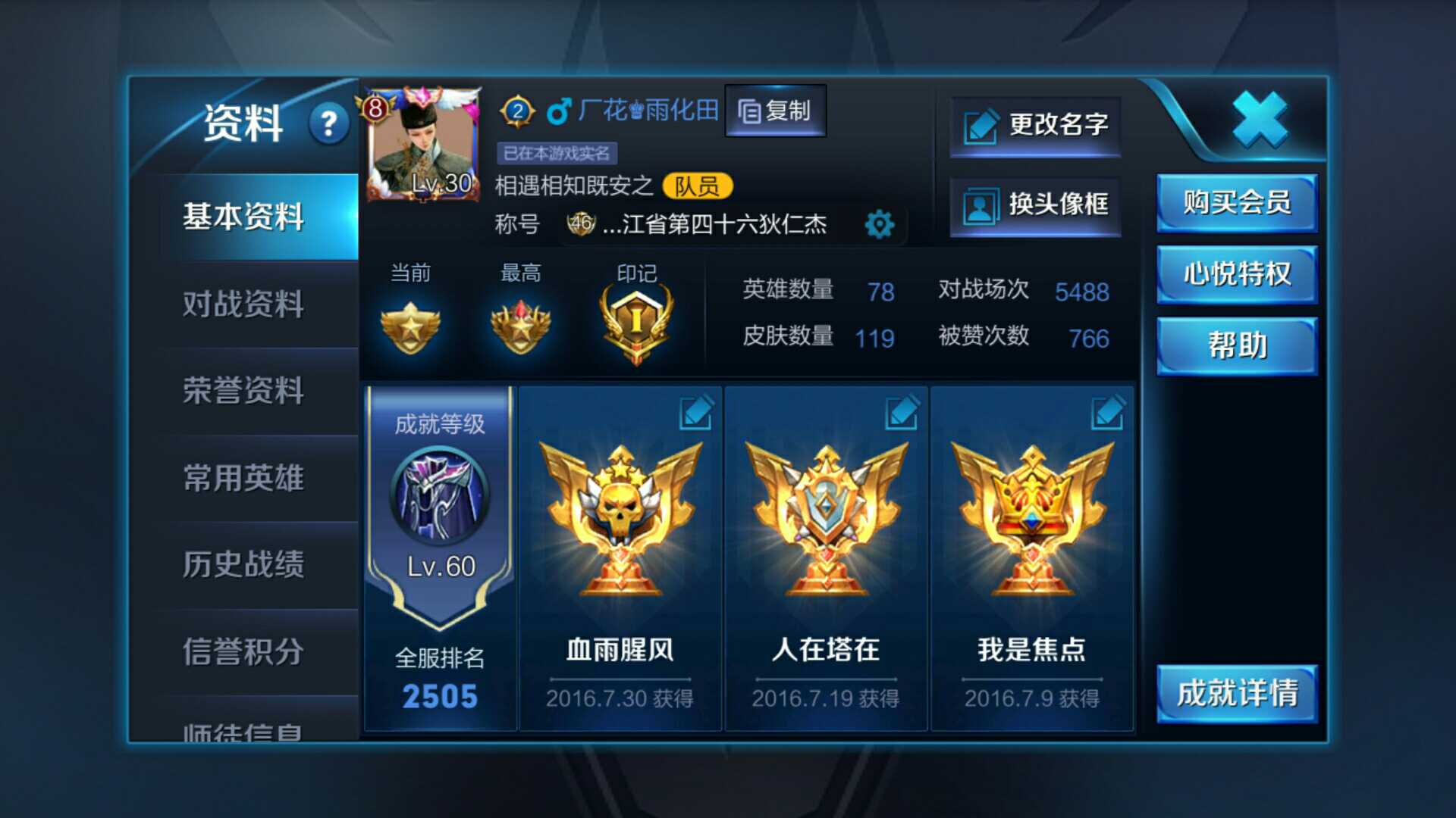 王者荣耀租号
