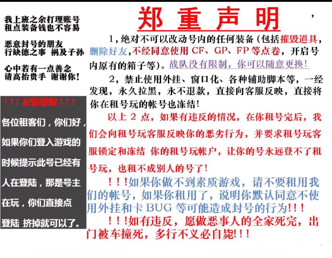 穿越火线租号