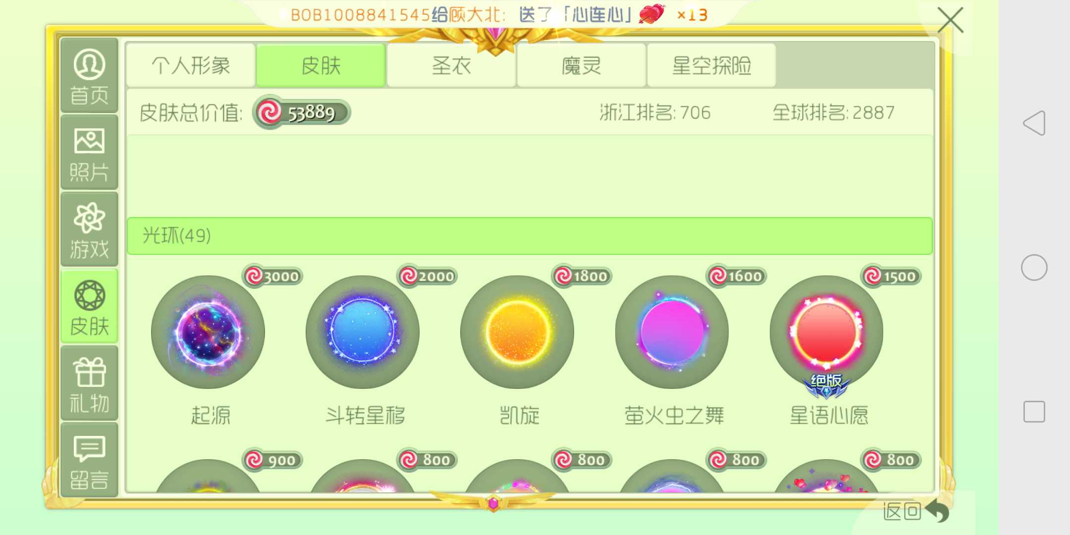 球球大作战租号