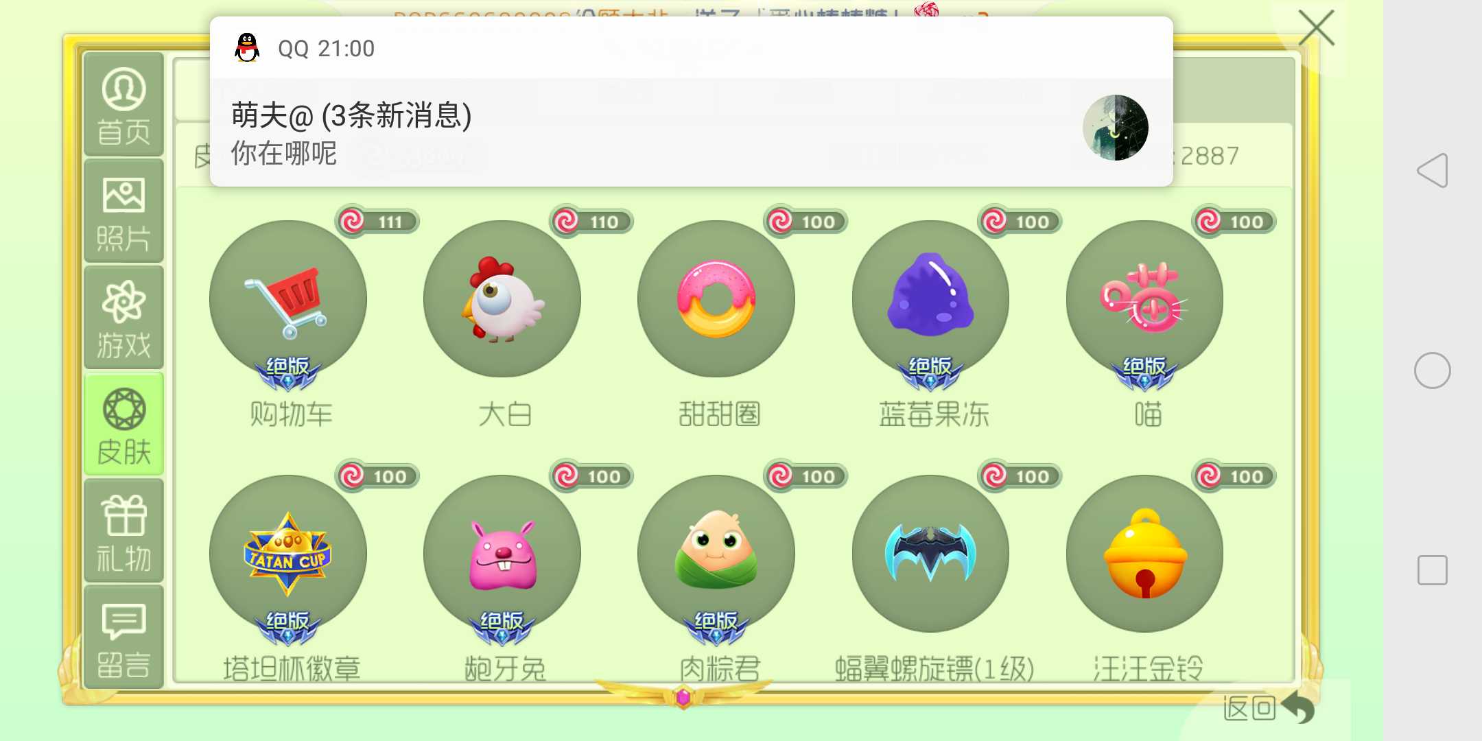 球球大作战租号