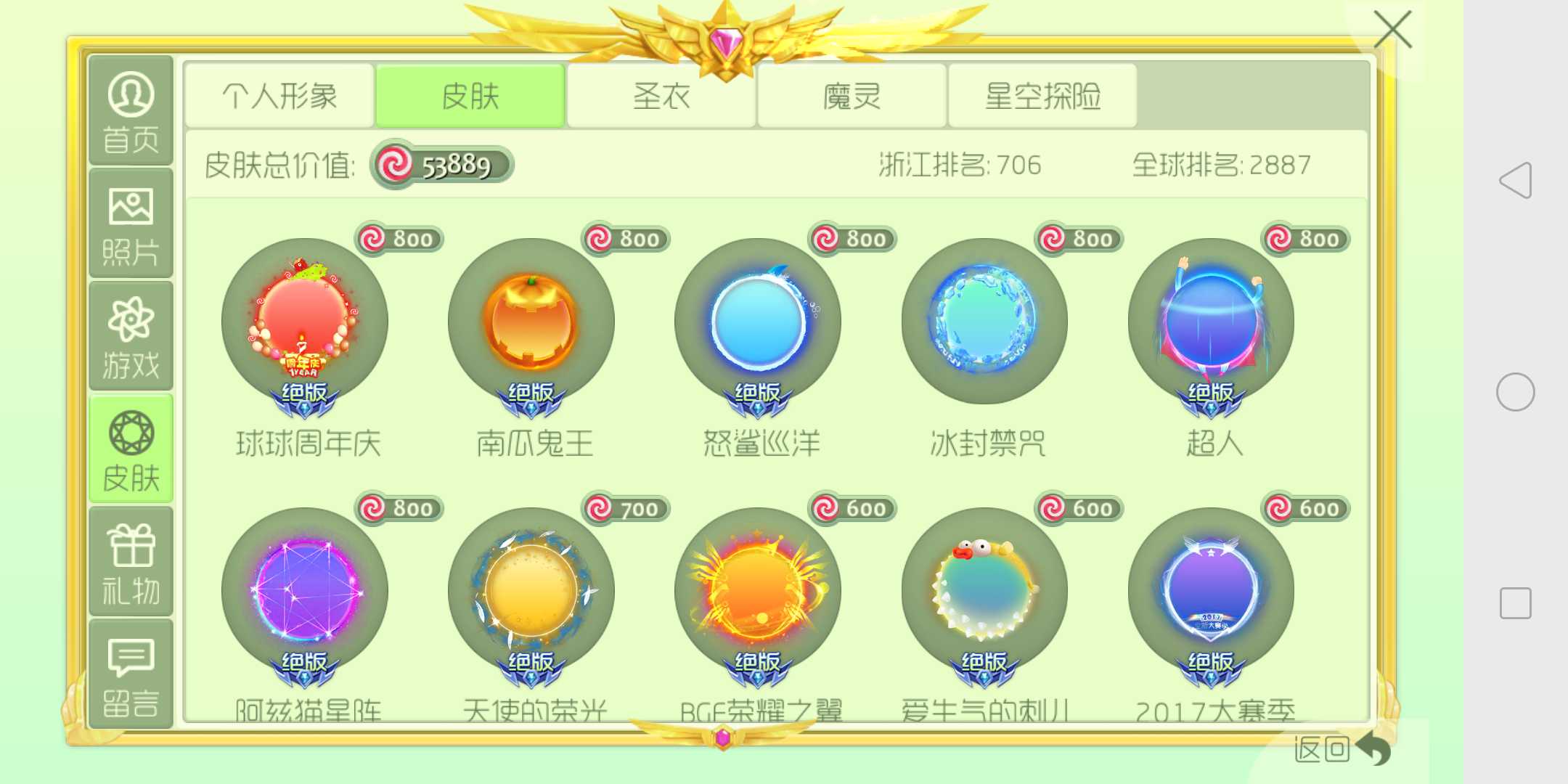 球球大作战租号