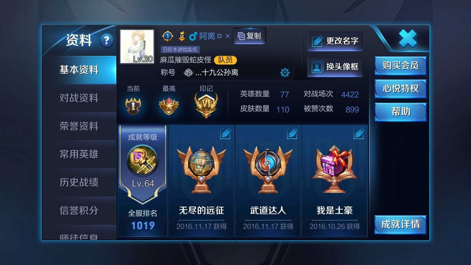 王者荣耀租号