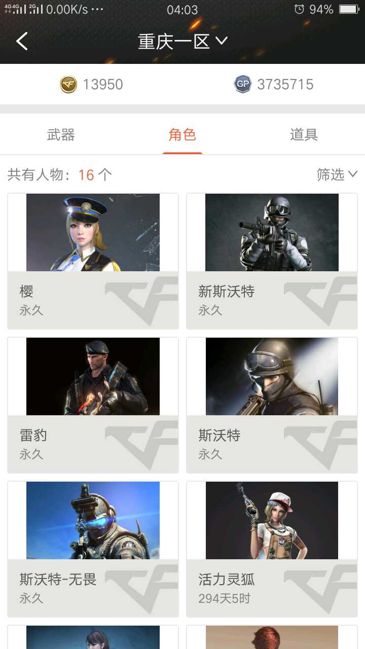 穿越火线租号