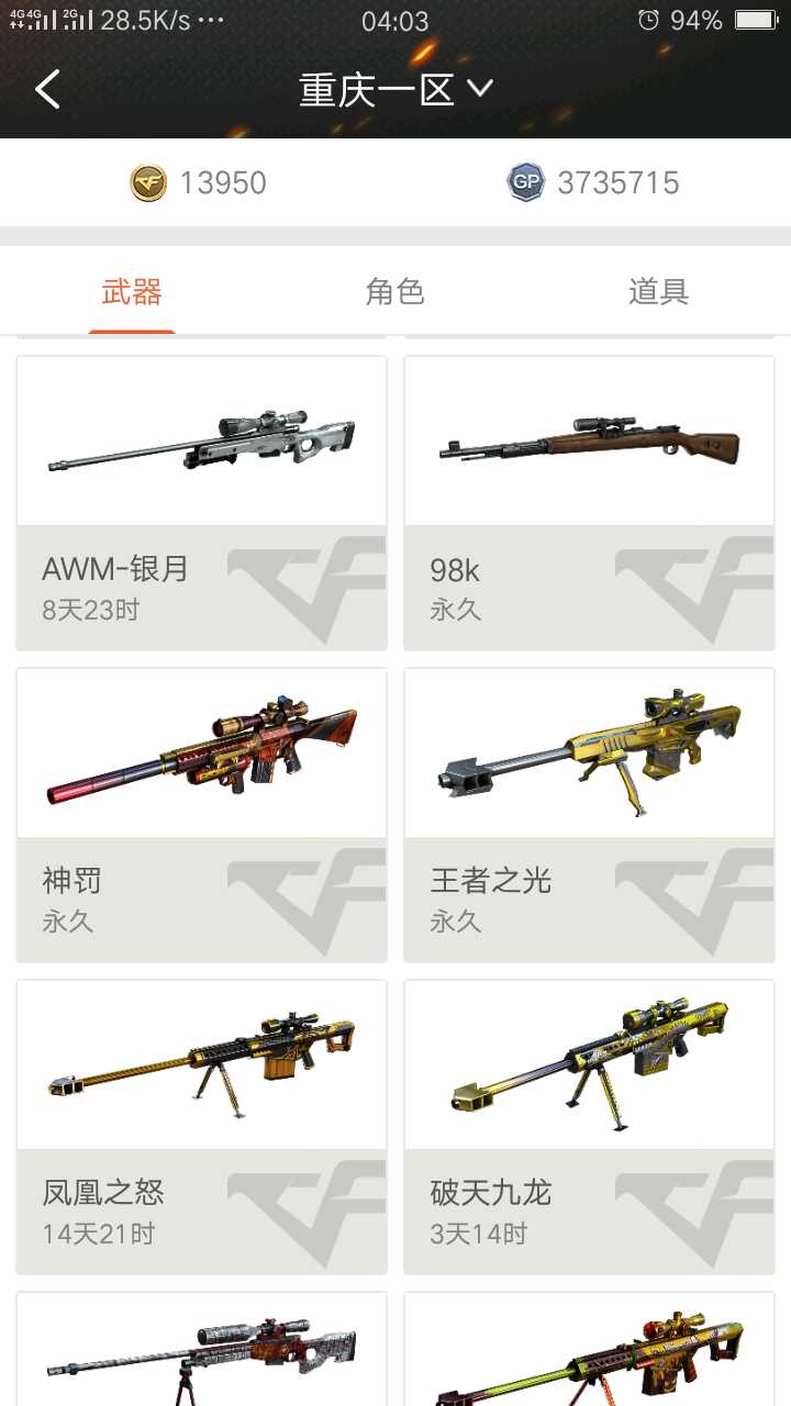 穿越火线租号