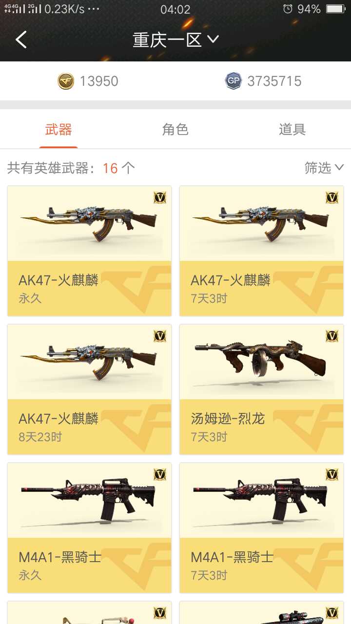 穿越火线租号