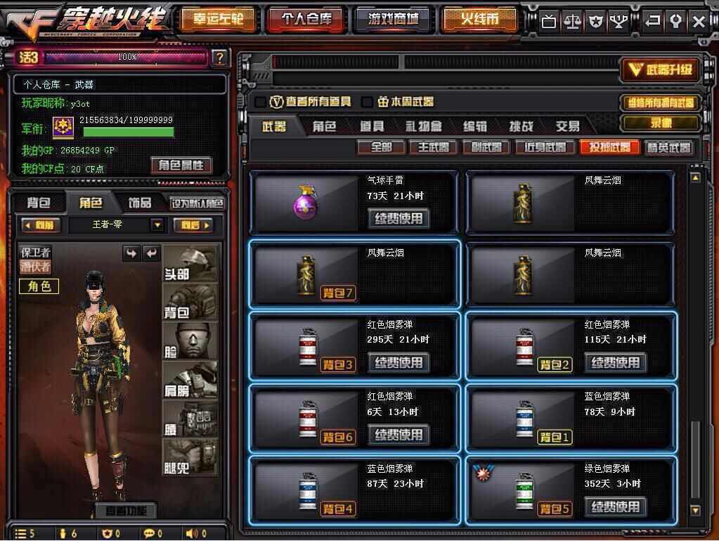 穿越火线租号