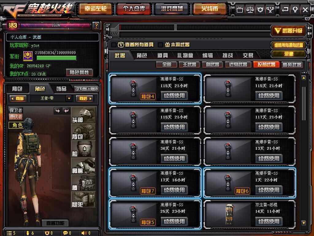 穿越火线租号