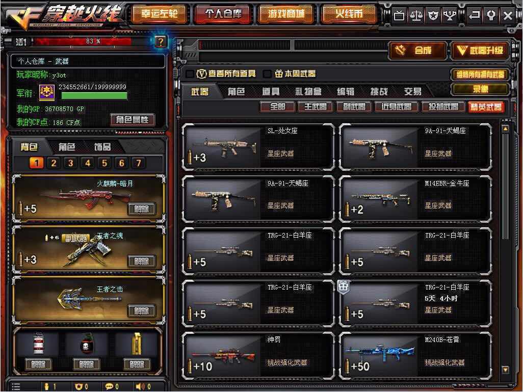 穿越火线租号