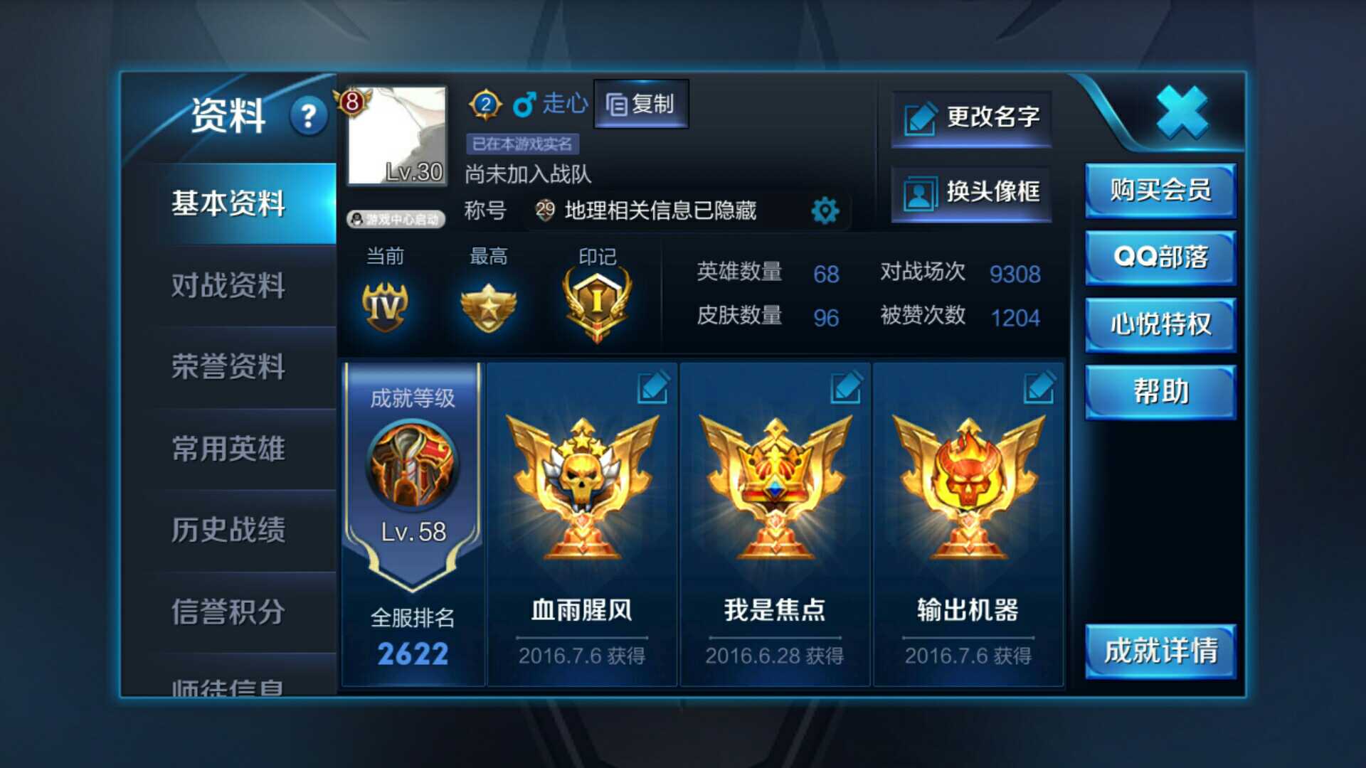 王者荣耀租号
