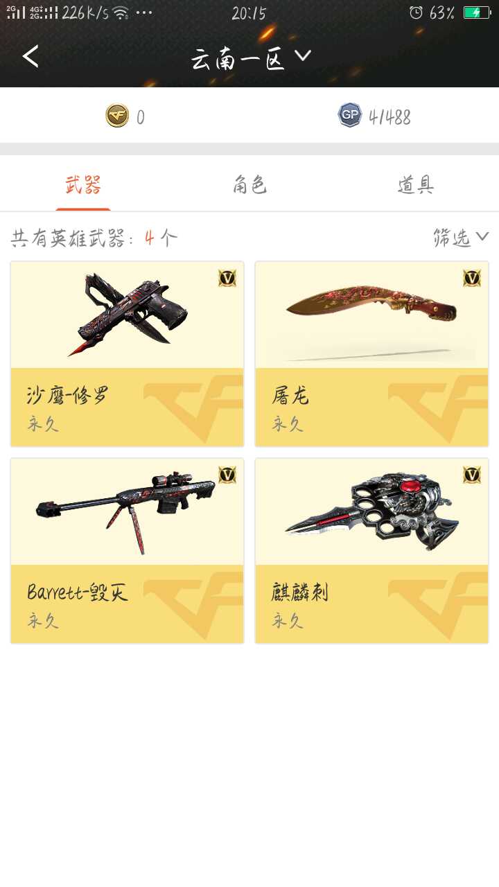 穿越火线租号