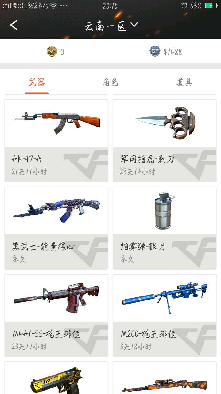 穿越火线租号