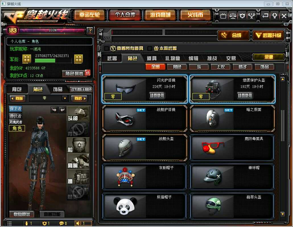 穿越火线租号