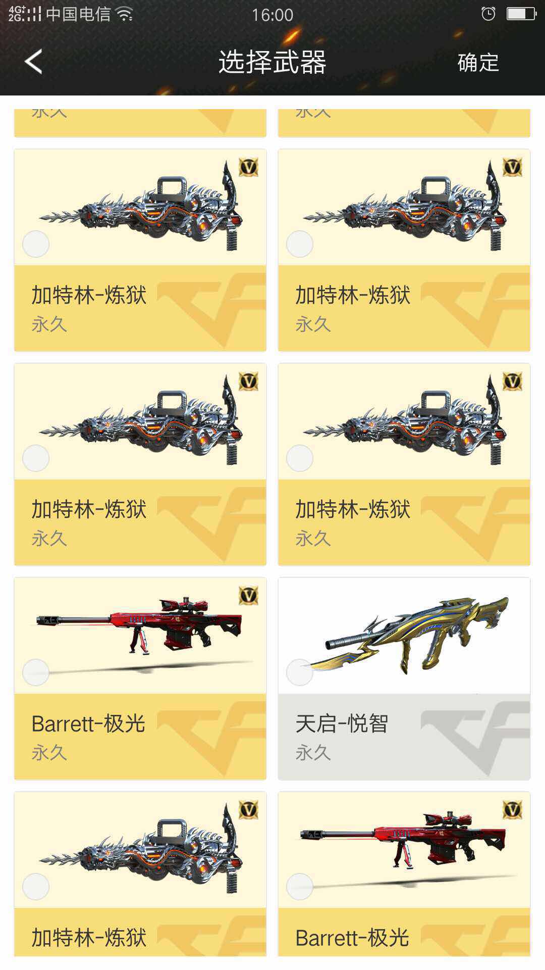 穿越火线租号