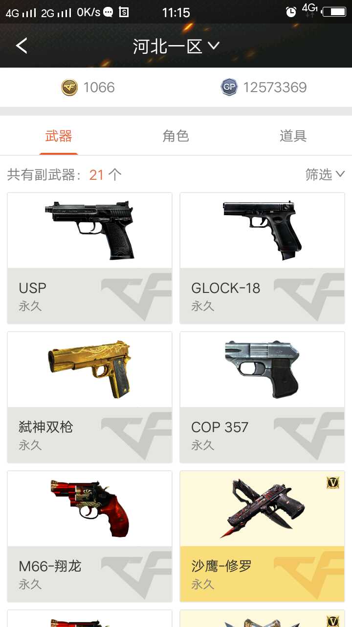 穿越火线租号