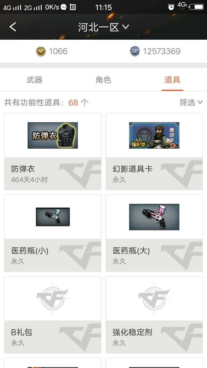 穿越火线租号