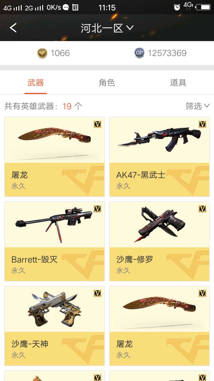 穿越火线租号