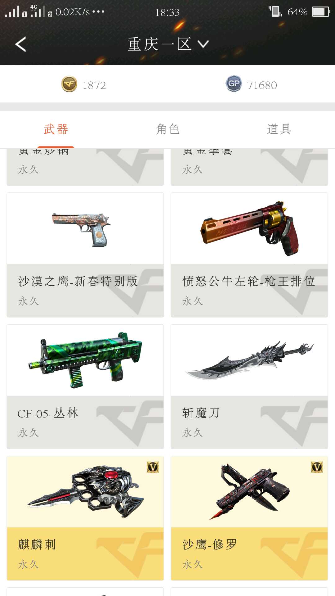 穿越火线租号