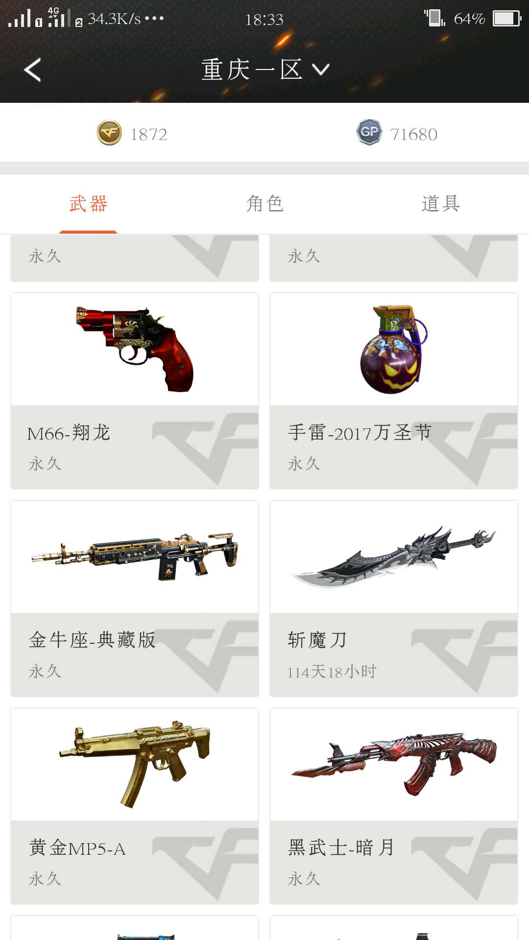 穿越火线租号