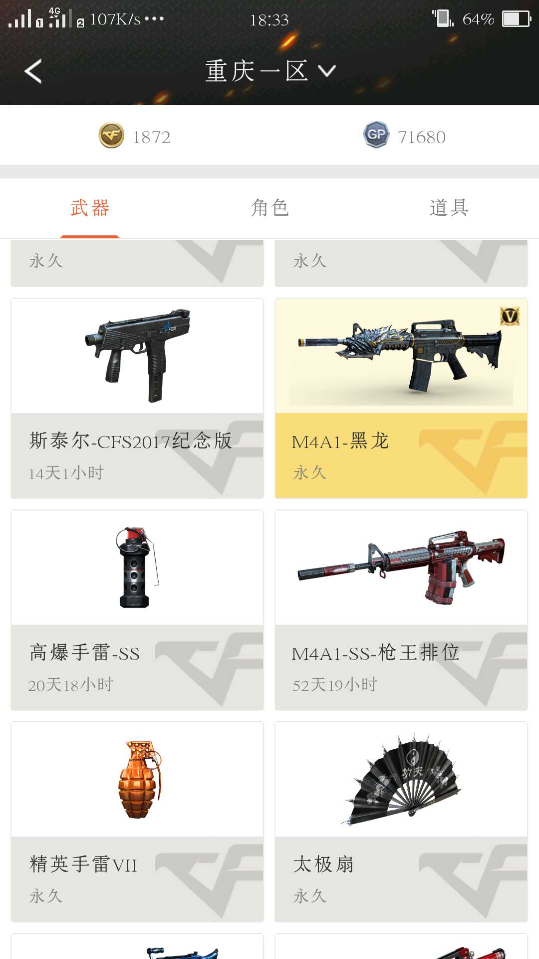 穿越火线租号