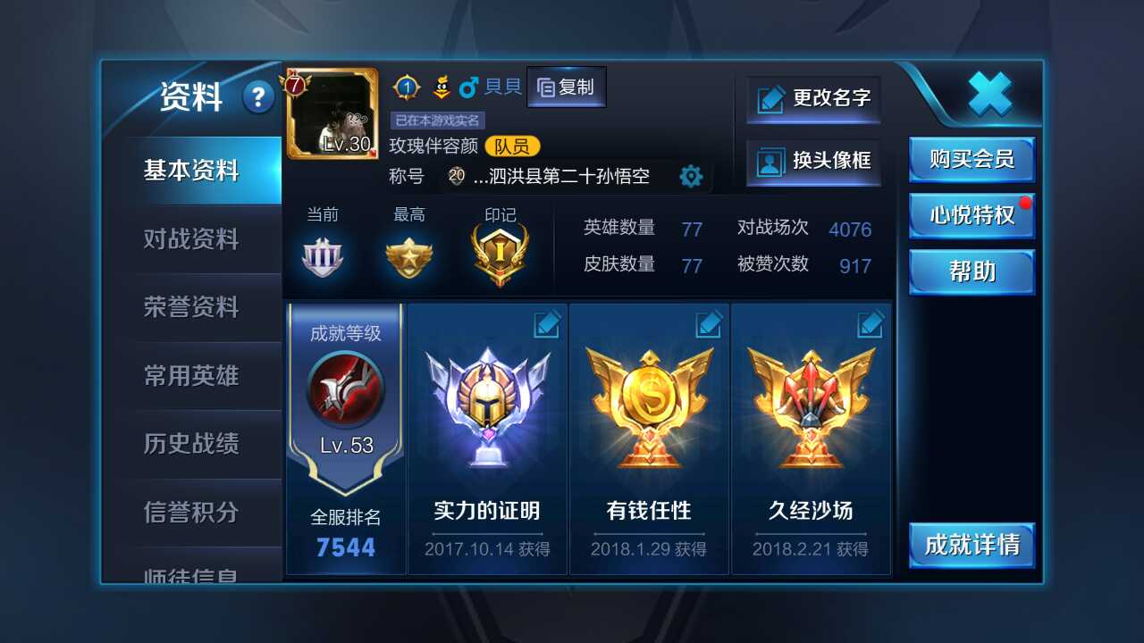 王者荣耀租号