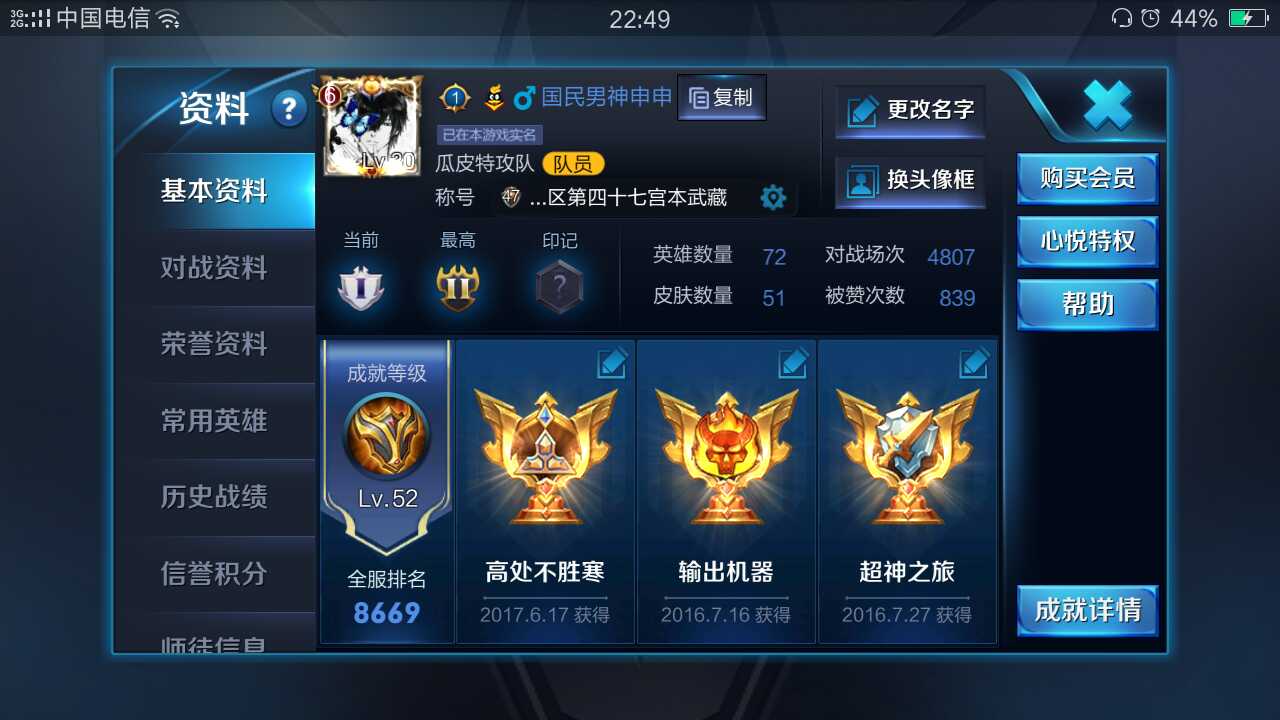 王者荣耀租号
