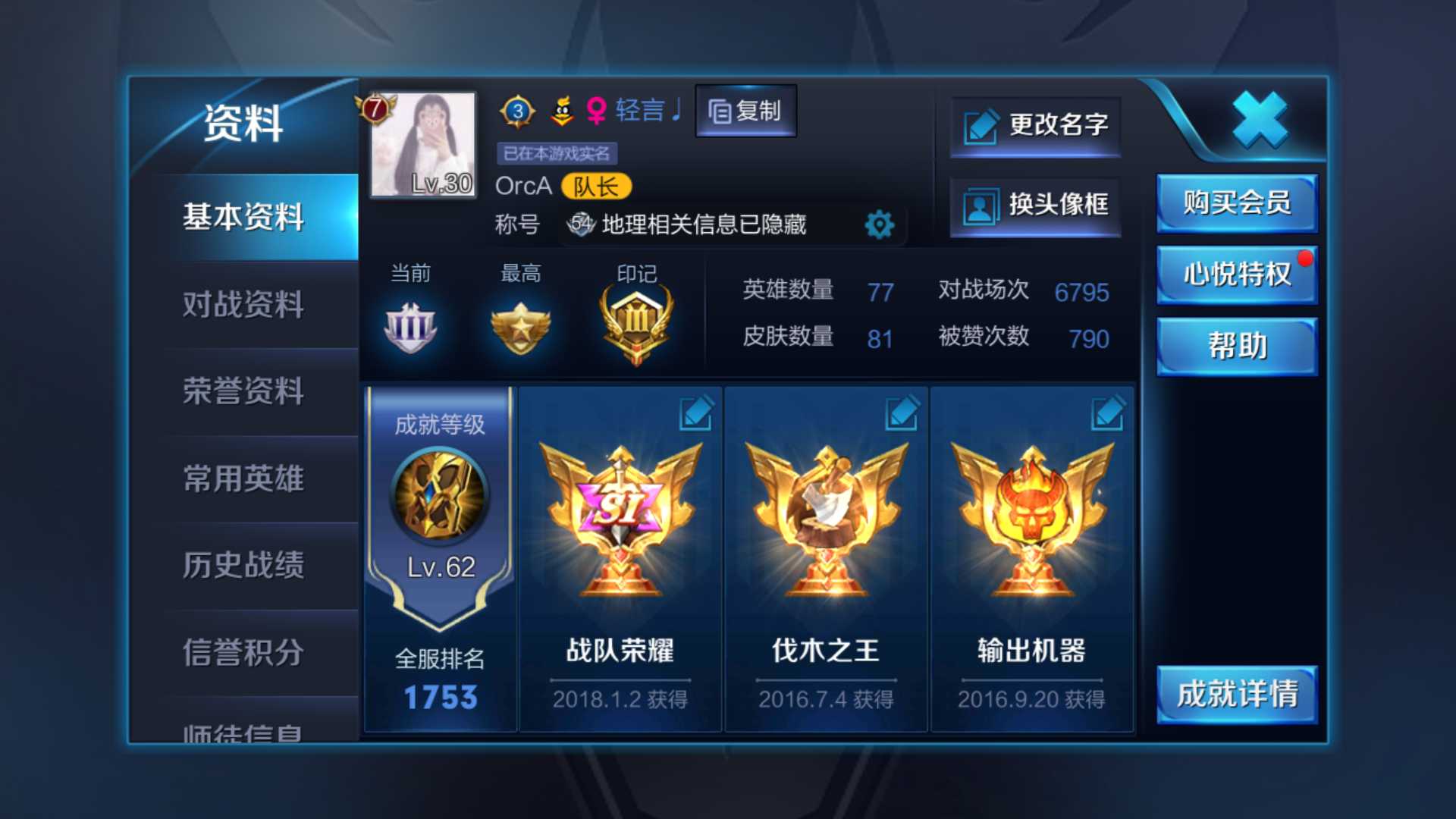 王者荣耀租号