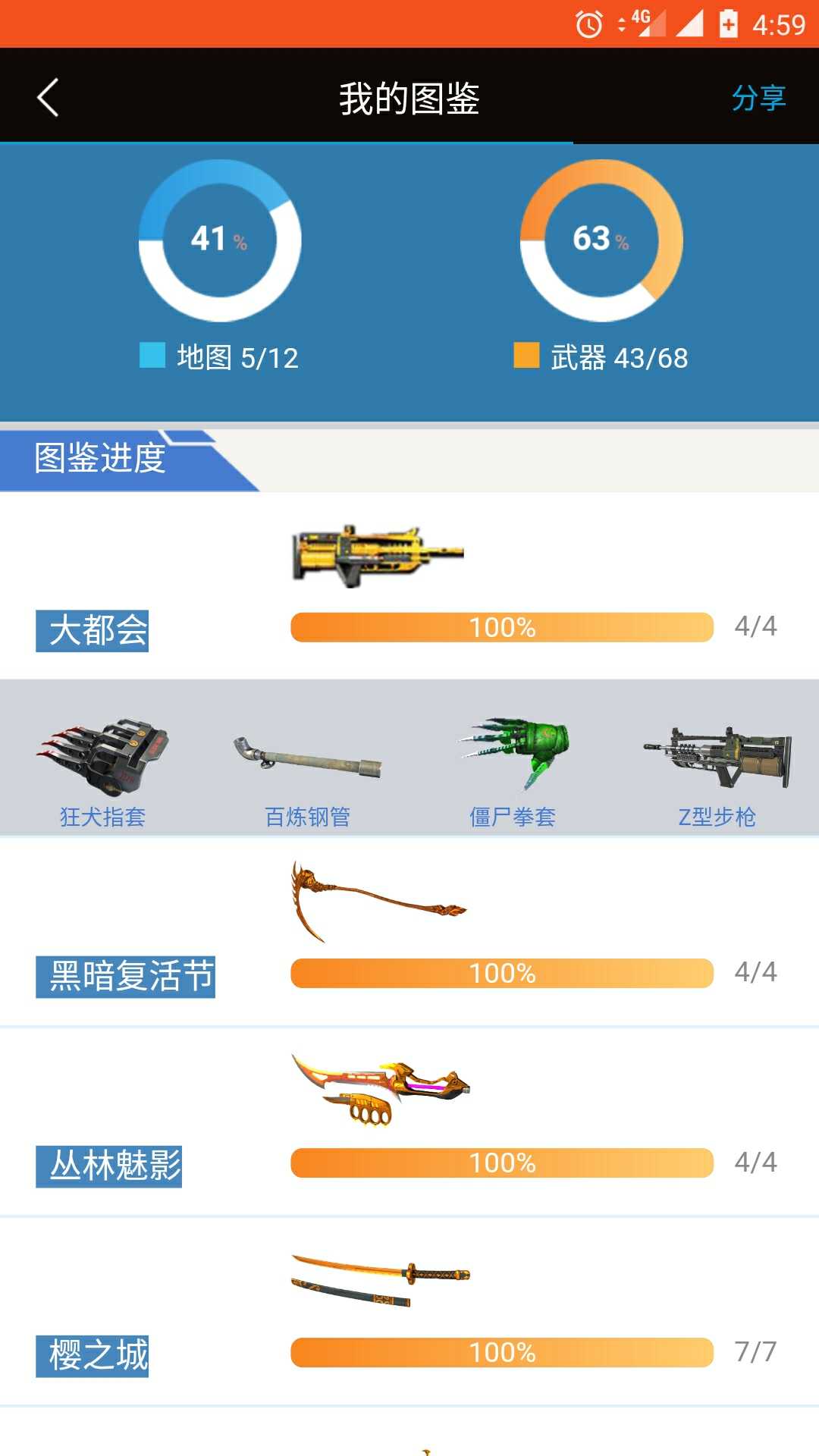 逆战租号