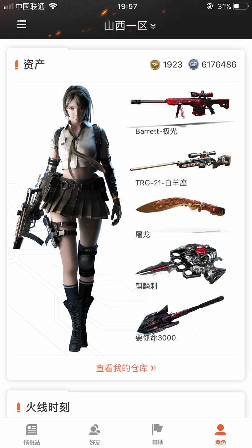 穿越火线租号