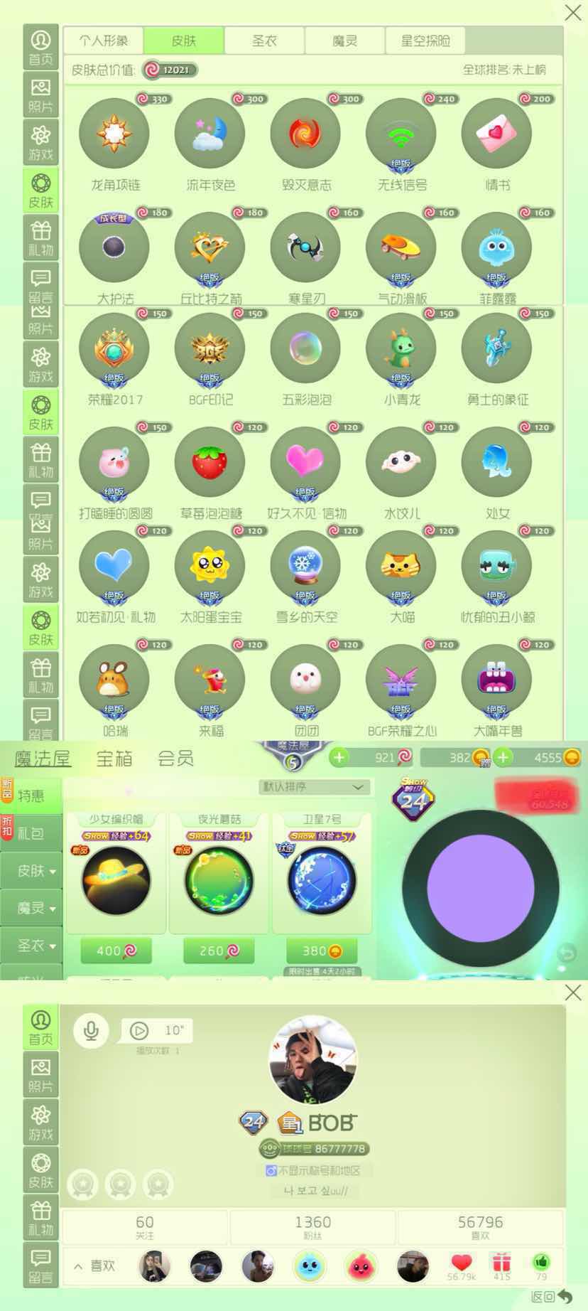 球球大作战租号