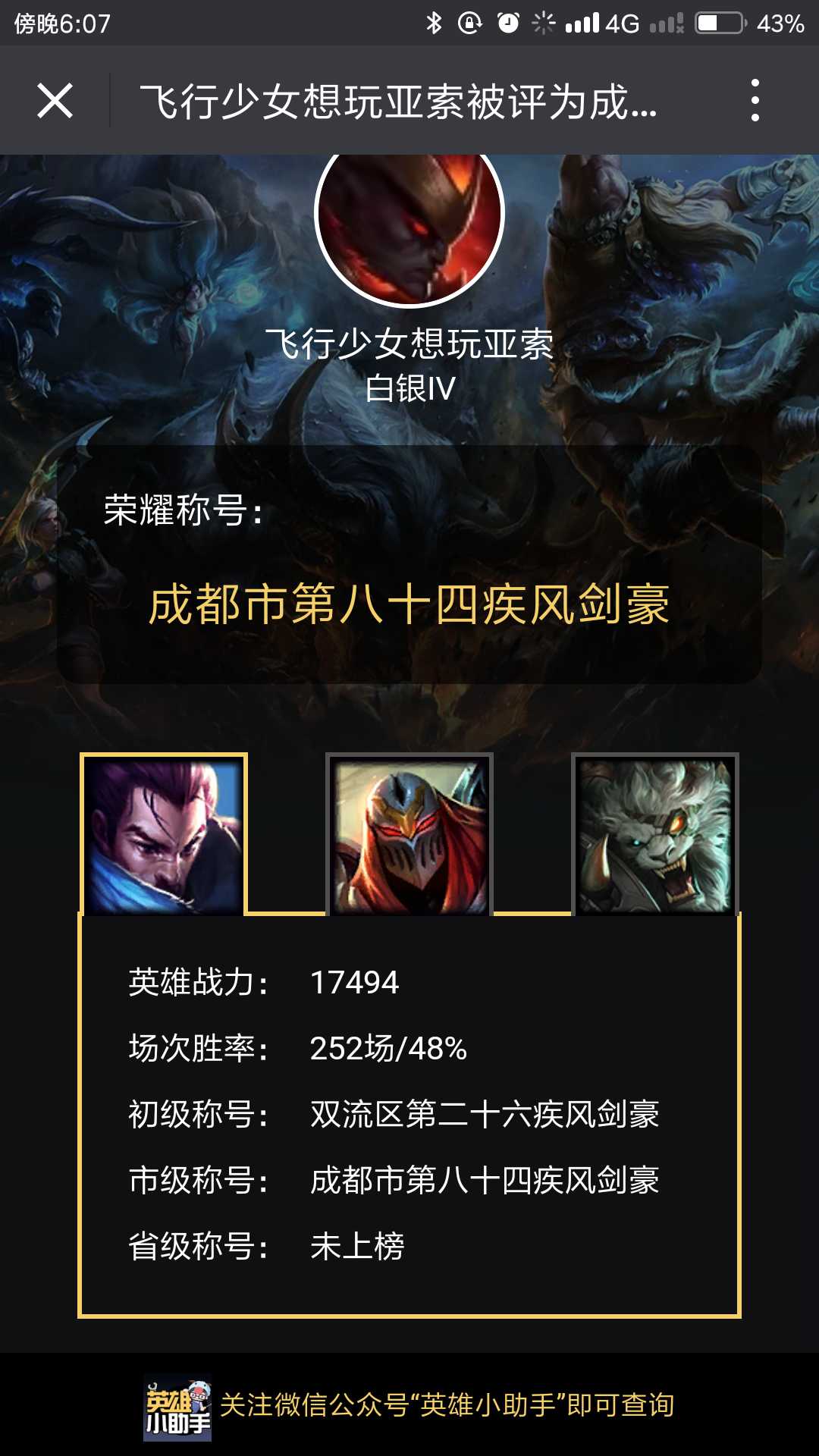 英雄联盟租号