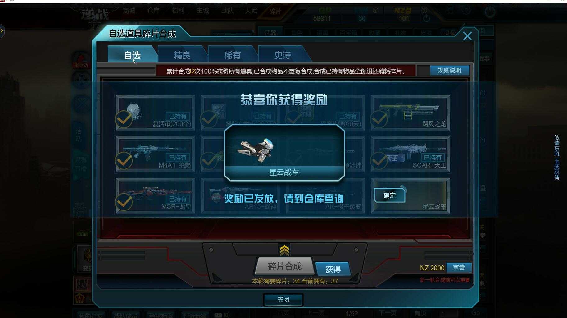 逆战租号