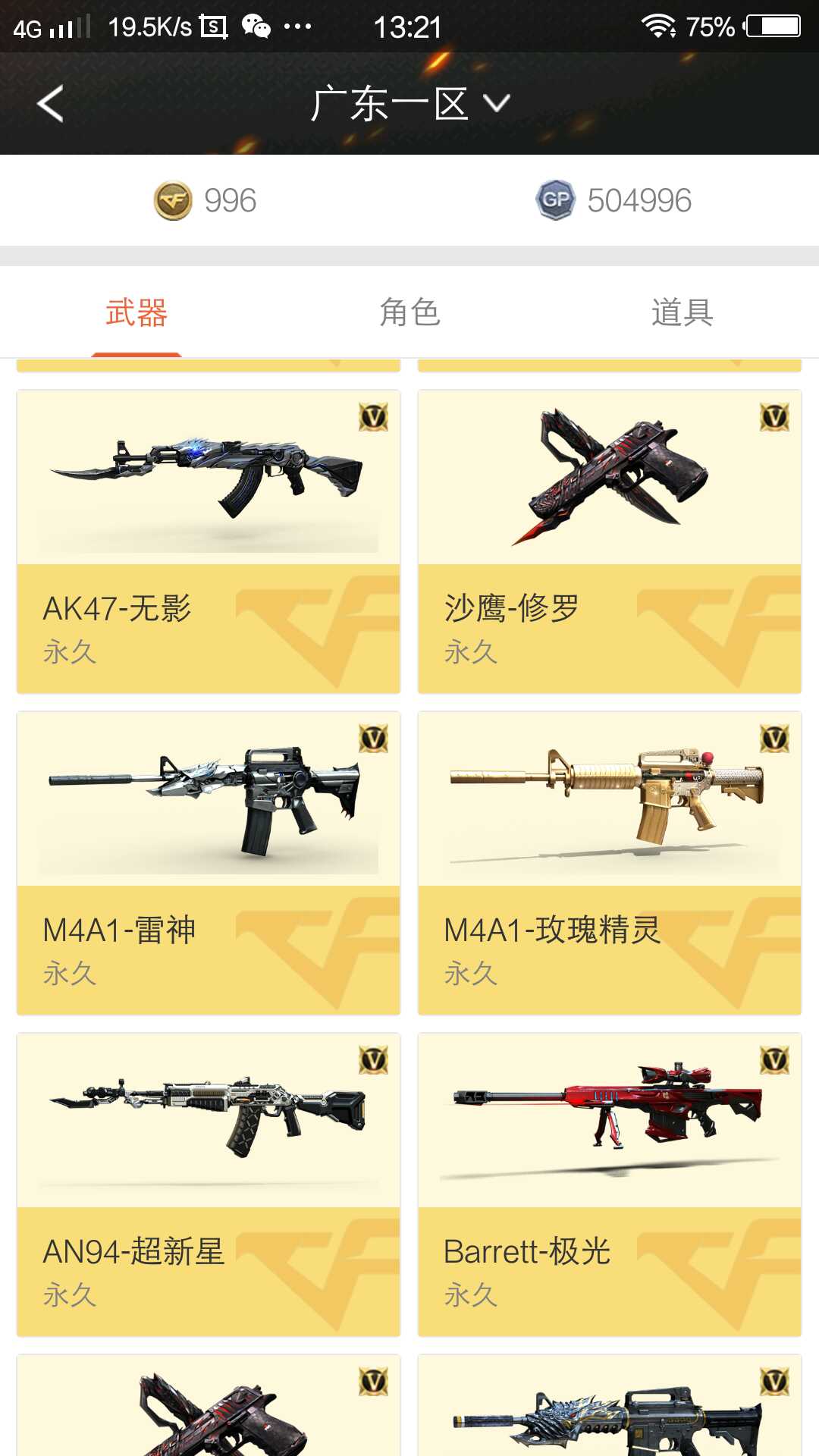 穿越火线租号