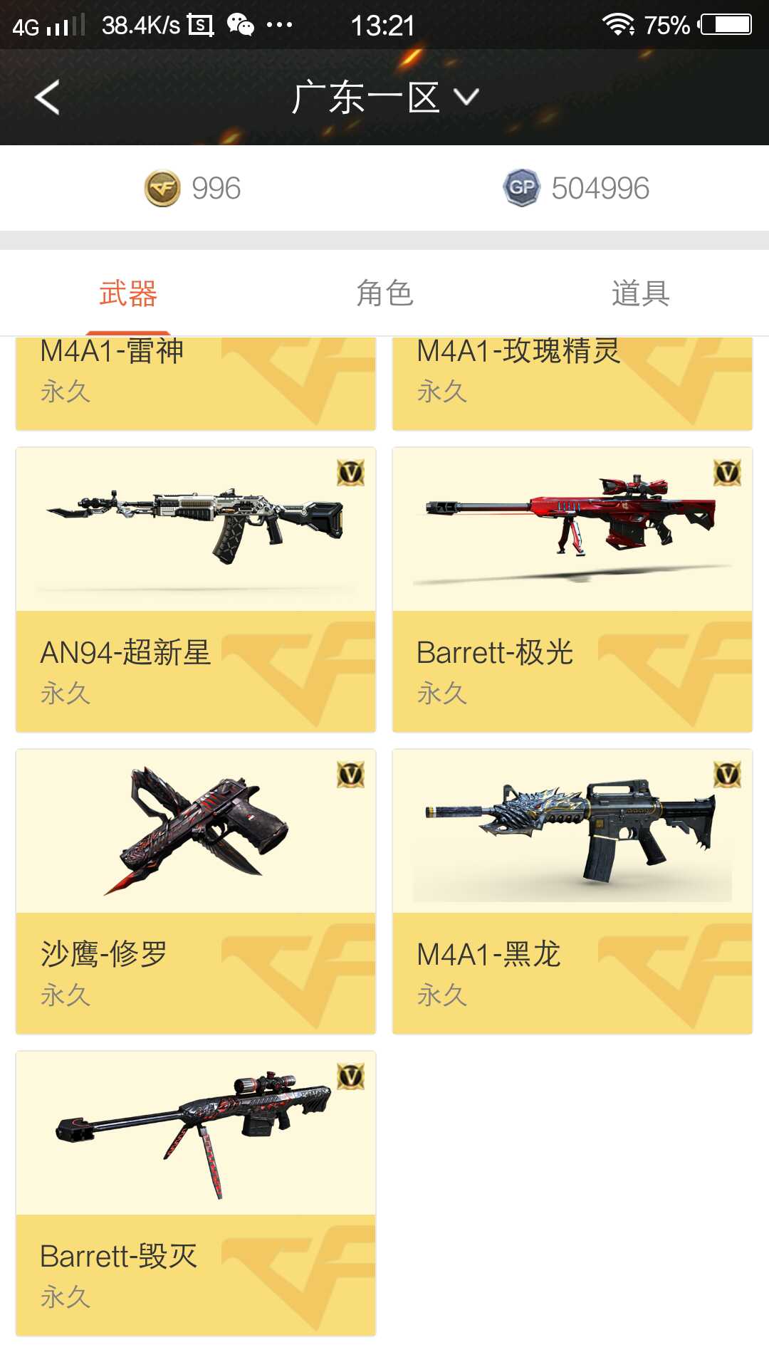 穿越火线租号