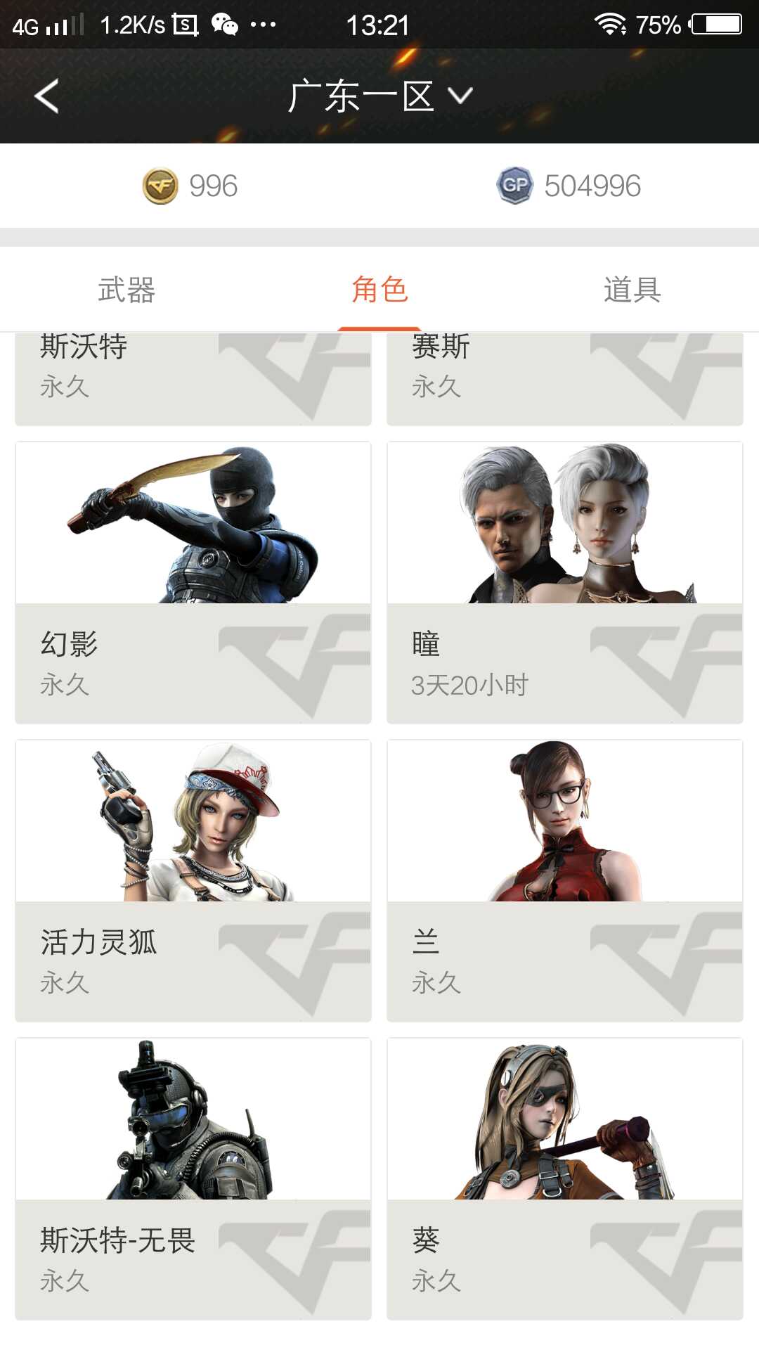 穿越火线租号