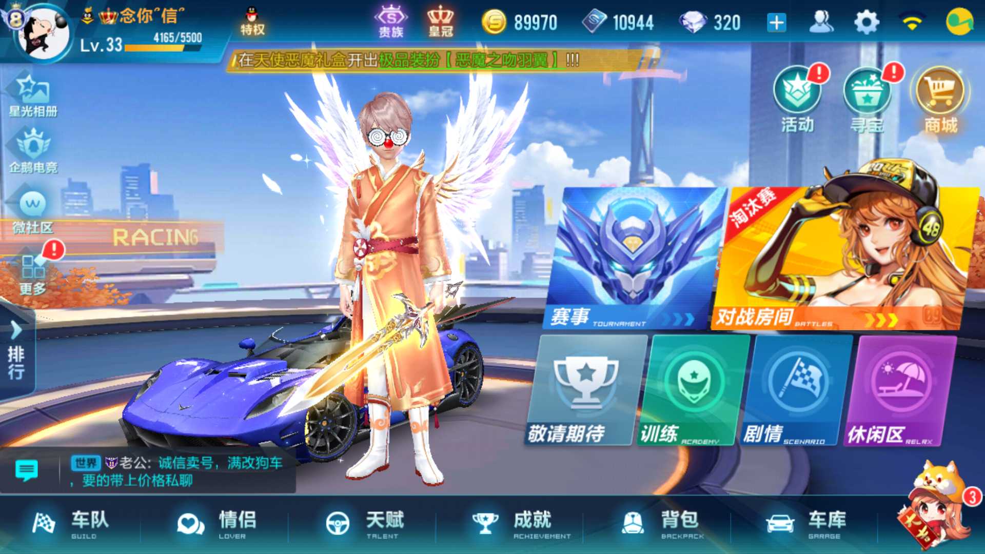 QQ飞车手游租号