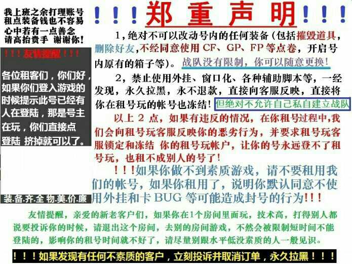 穿越火线租号
