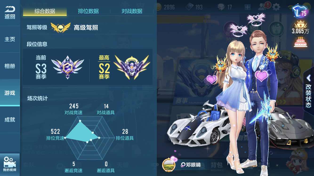 QQ飞车手游租号