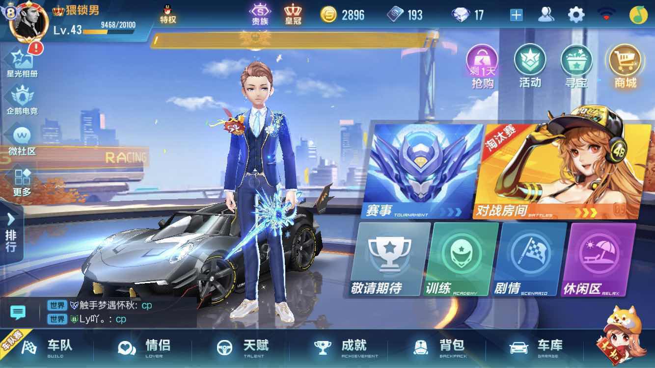 QQ飞车手游租号