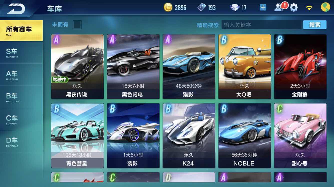QQ飞车手游租号