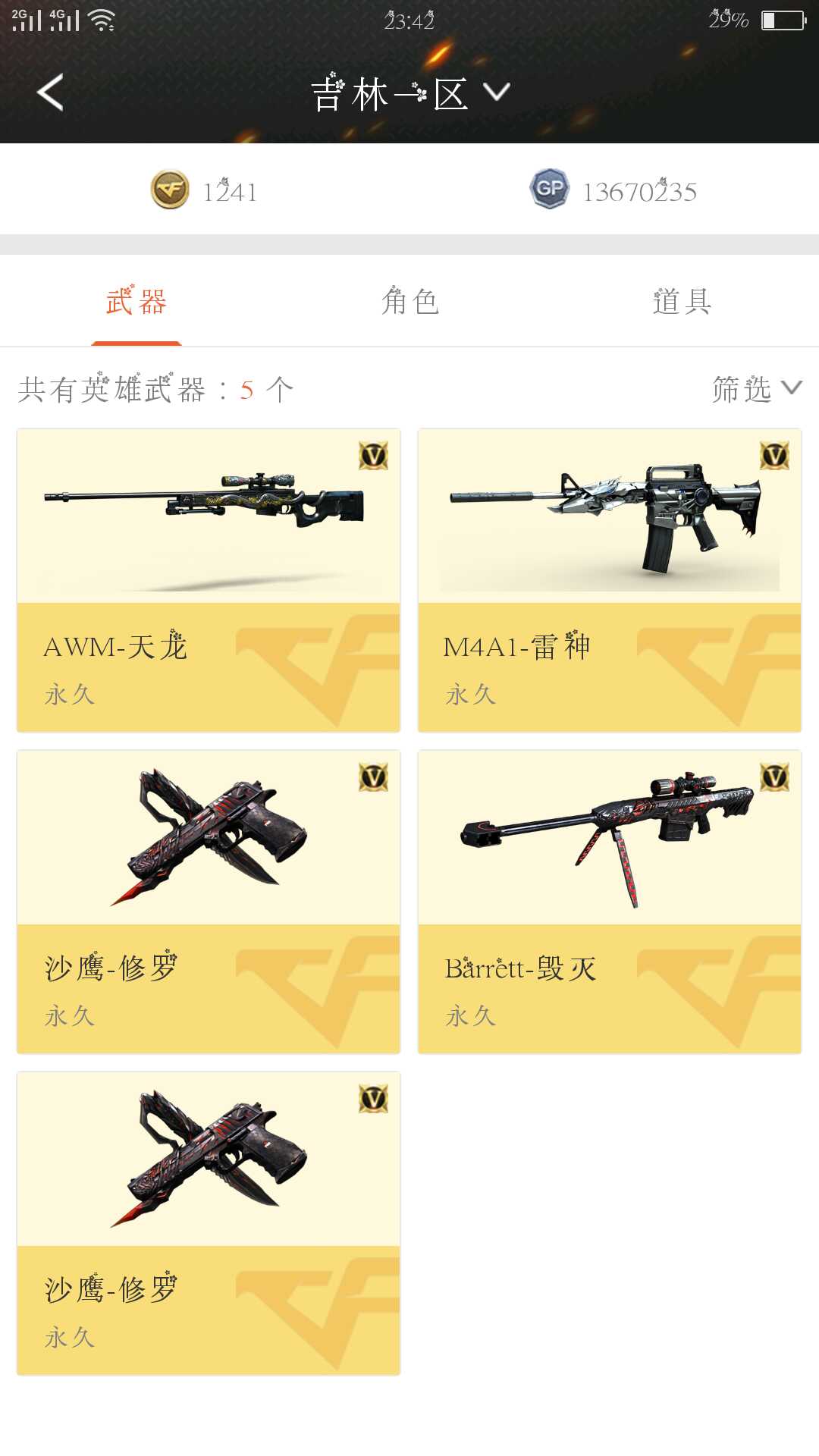 穿越火线租号