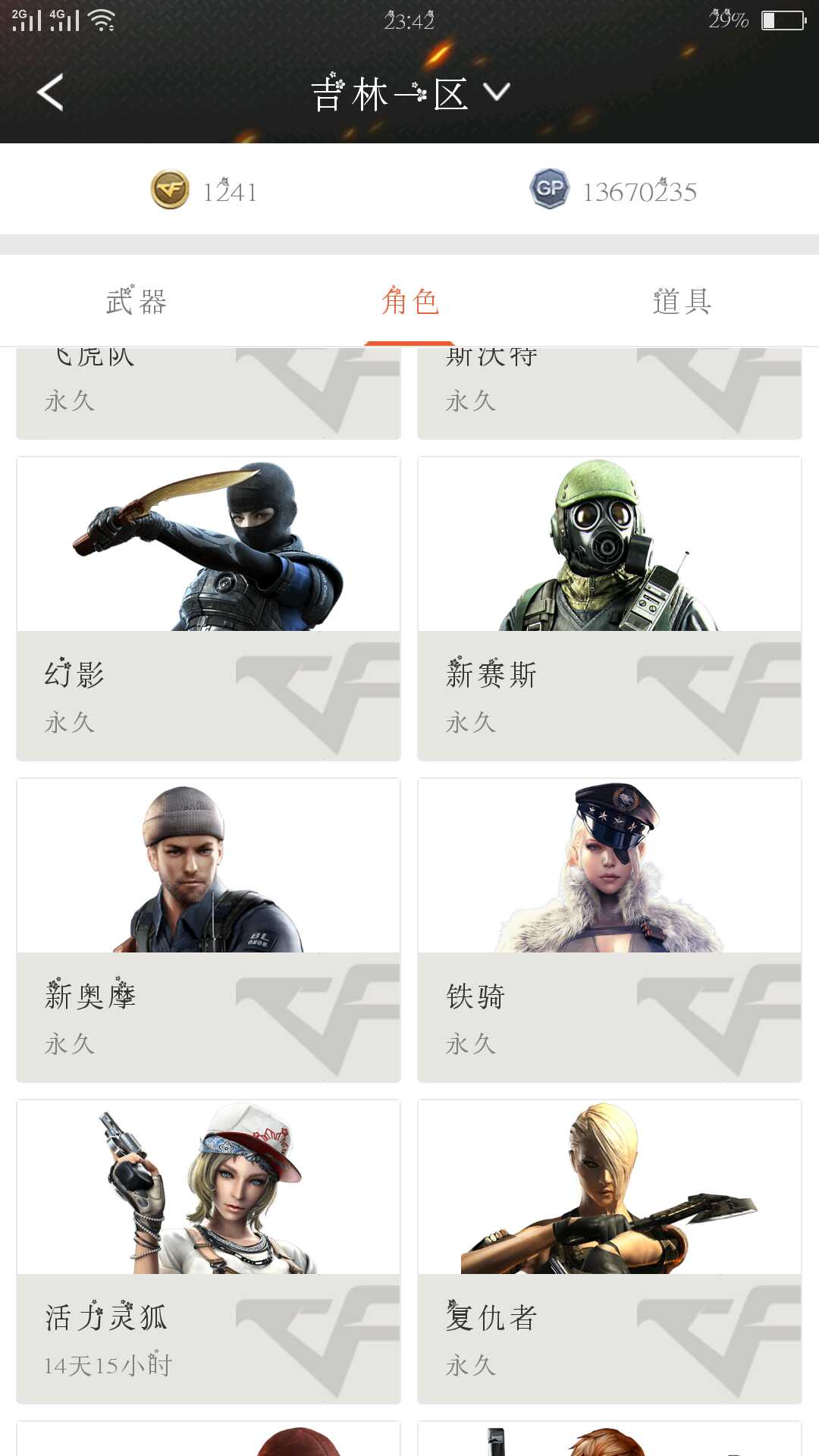 穿越火线租号
