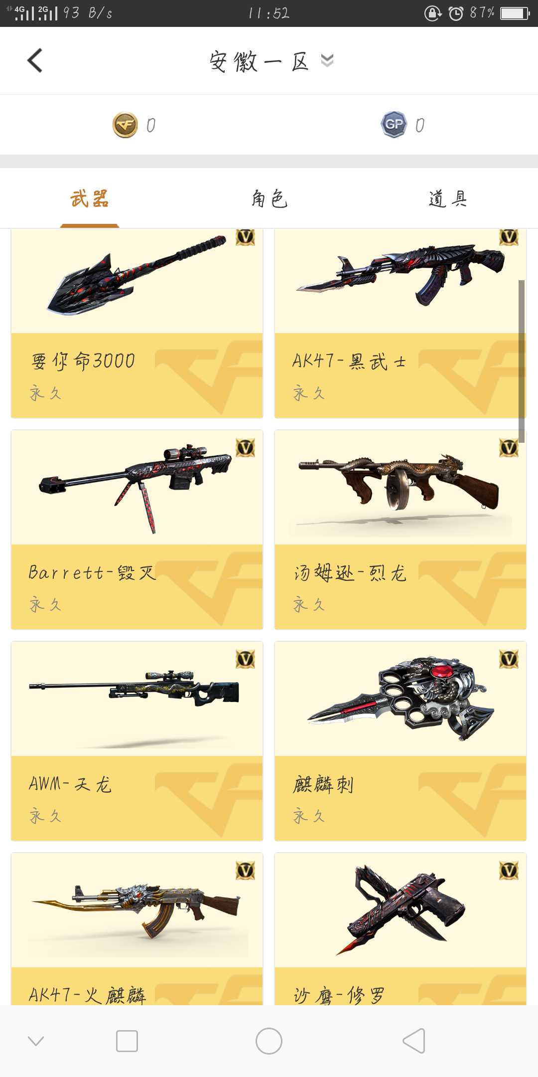 穿越火线租号