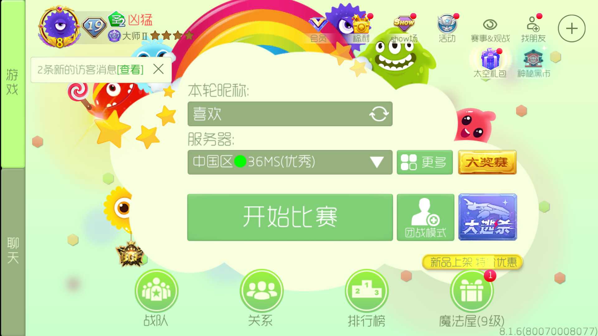 球球大作战租号