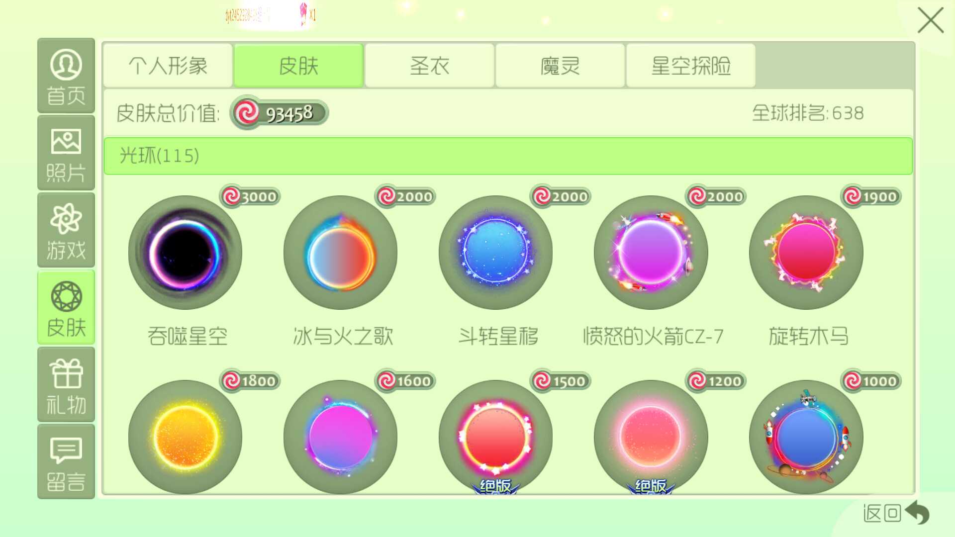 球球大作战租号