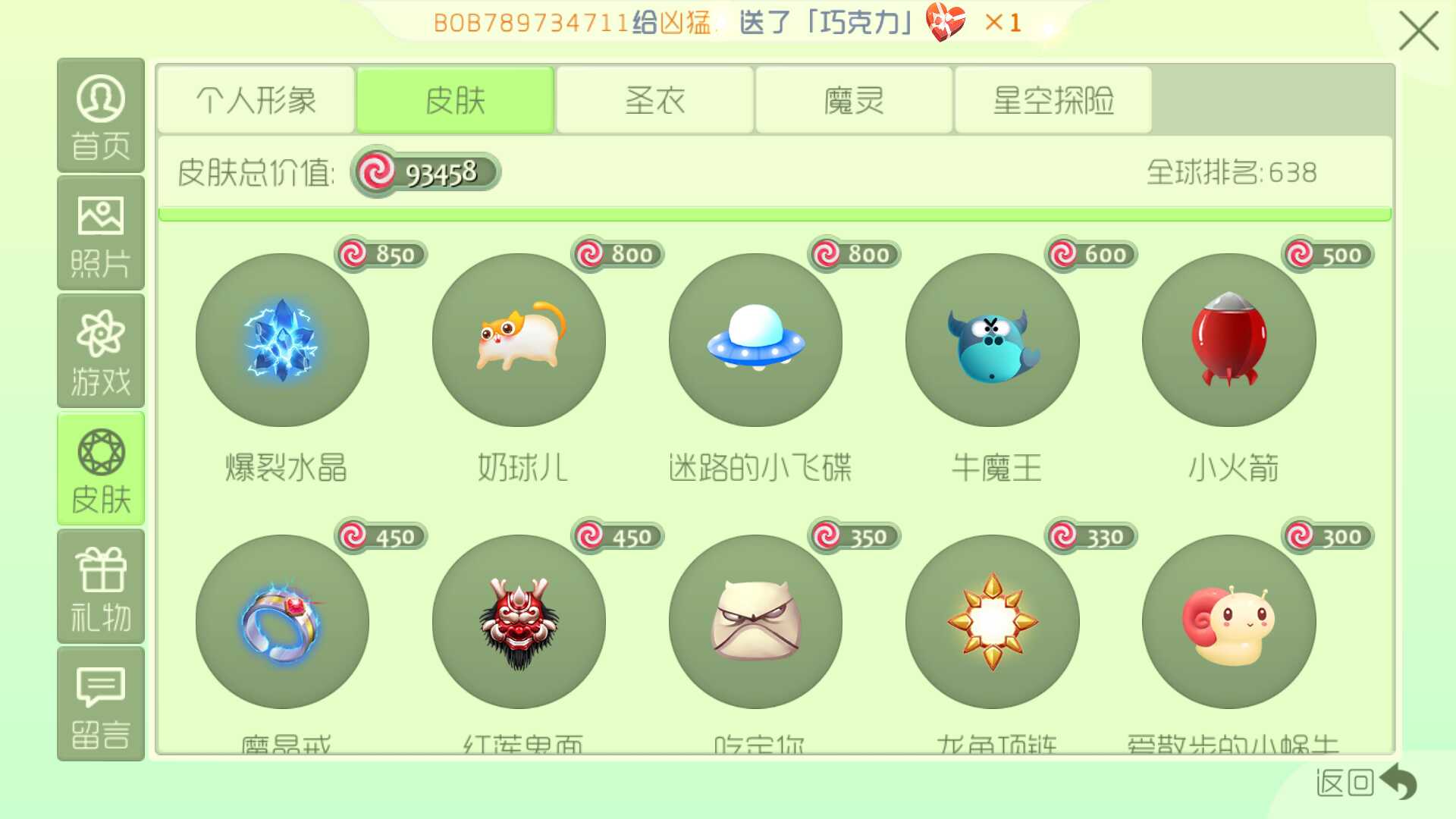 球球大作战租号